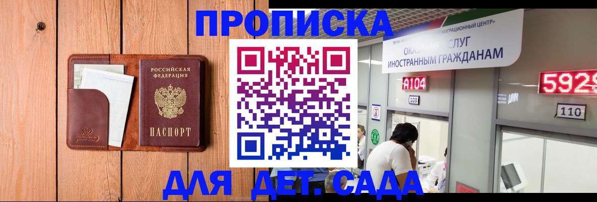 временная регистрация купить в Нижнем Новгороде