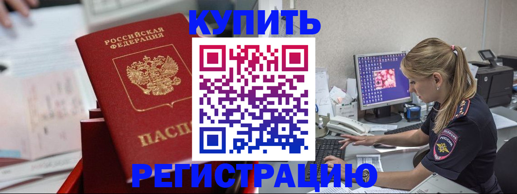 временная регистрация купить в Нижнем Новгороде