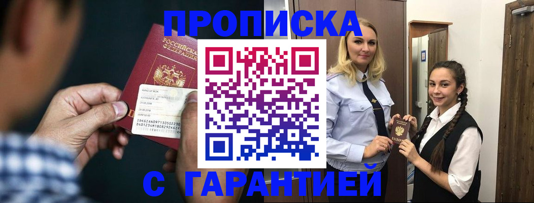 прописка штамп в Нижнем Новгороде