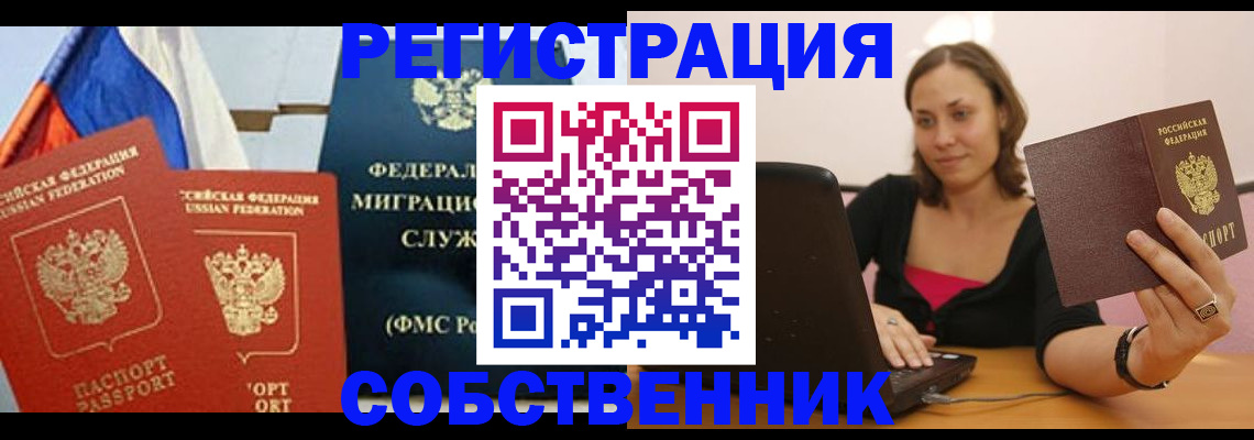 прописка регистрация в Нижнем Новгороде